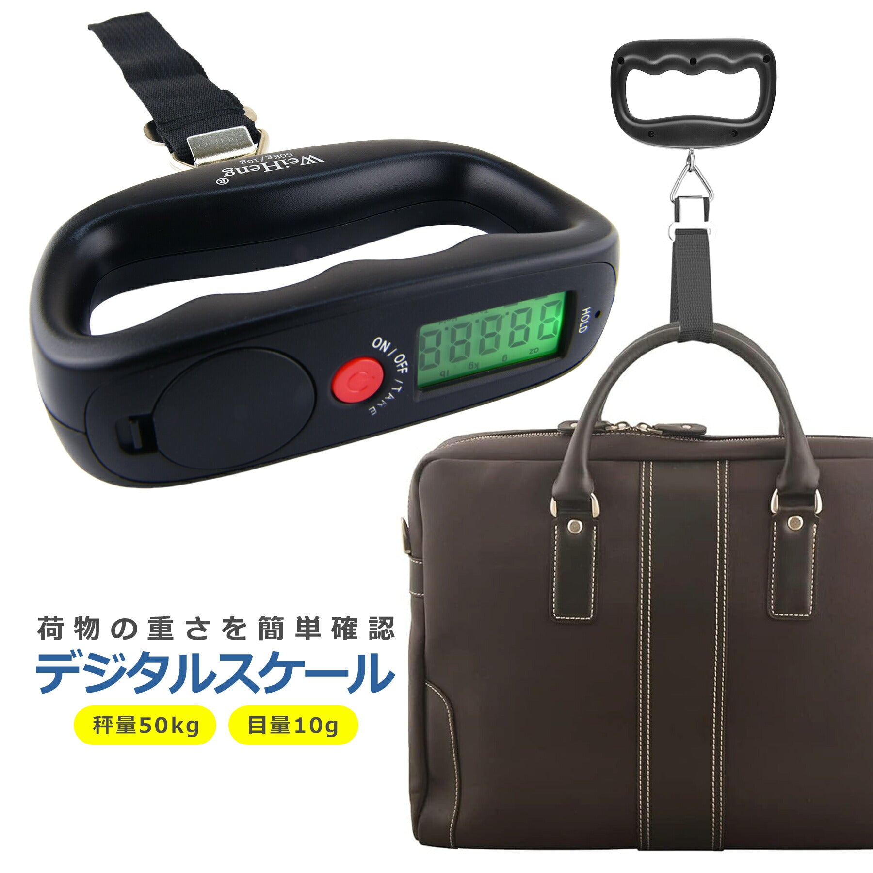 デジタル スケール 荷物 最大50kg ラゲッジ はかり 吊り チェッカー 重量計 小型 軽量 携帯 スーツケース 手荷物 アウトドア 海外 旅行 飛行機