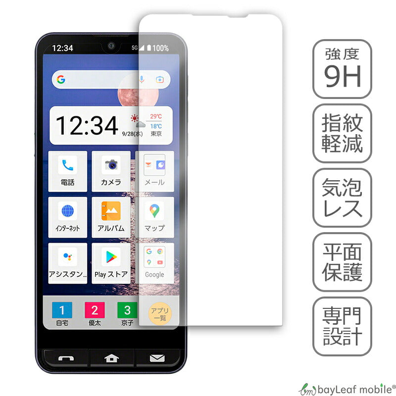 BASIO active ガラスフィルム ベイシオ アクティブ フィルム SHG09 液晶フィルム ガラス 保護フィルム 保護シート 保護ガラス 保護シール フィルム シート 強化ガラス 強化ガラスフィルム 硬度9H 飛散防止 ガラスケース