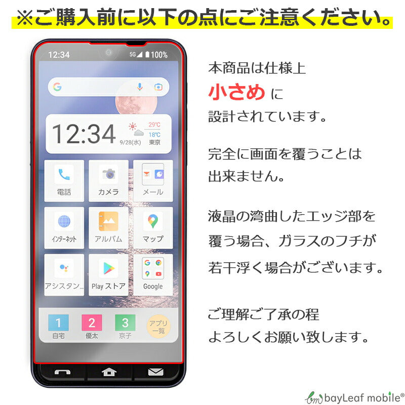 BASIO active ガラスフィルム ベイシオ アクティブ フィルム SHG09 液晶フィルム ガラス 保護フィルム 保護シート 保護ガラス 保護シール フィルム シート 強化ガラス 強化ガラスフィルム 硬度9H 飛散防止 ガラスケース