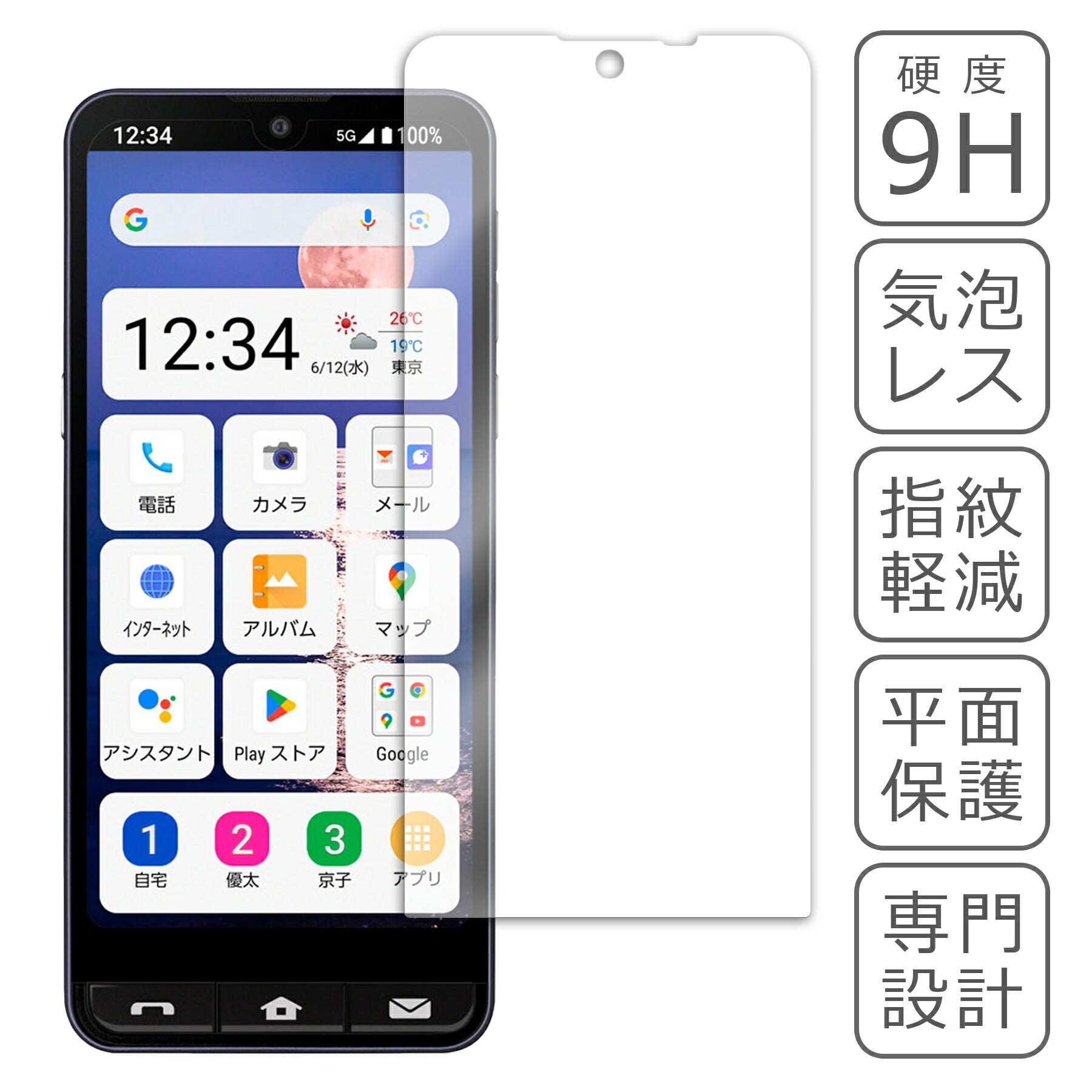 BASIO active2 SHG12 フィルム ガラスフィルム 液晶フィルム シャープ ベイシオ ガラス 保護フィルム 保護シート 保護ガラス 保護シール フィルム シート 強化ガラス 強化ガラスフィルム 硬度9H 飛散防止 ガラスケース