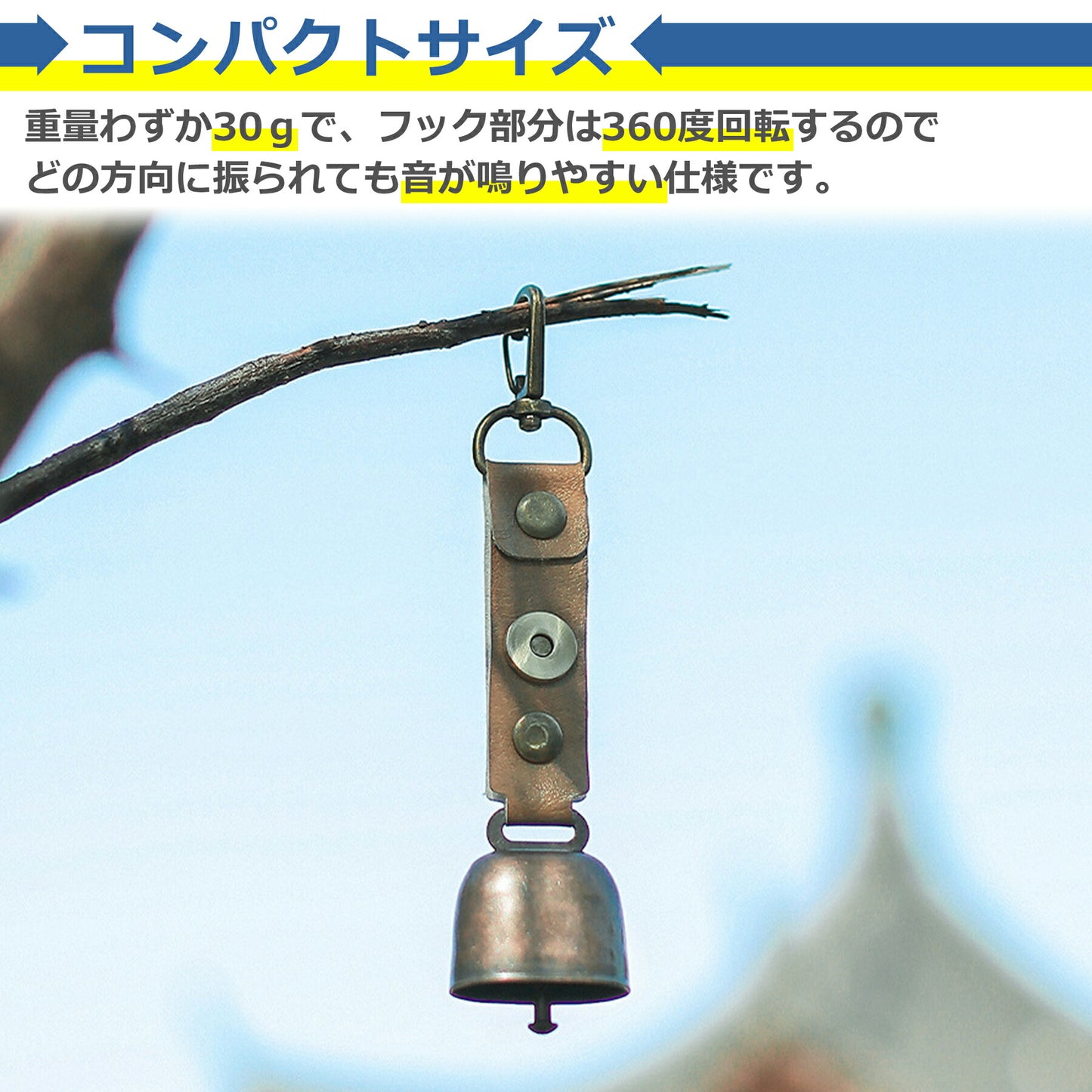熊よけ鈴 ベアーベル 消音機能付き カラビナ付き レザー調 防災 くま クマ シンプル かわいい おしゃれ コンパクト 登山 キャンプ ハイキング アウトドア 渓流釣り 山菜取り