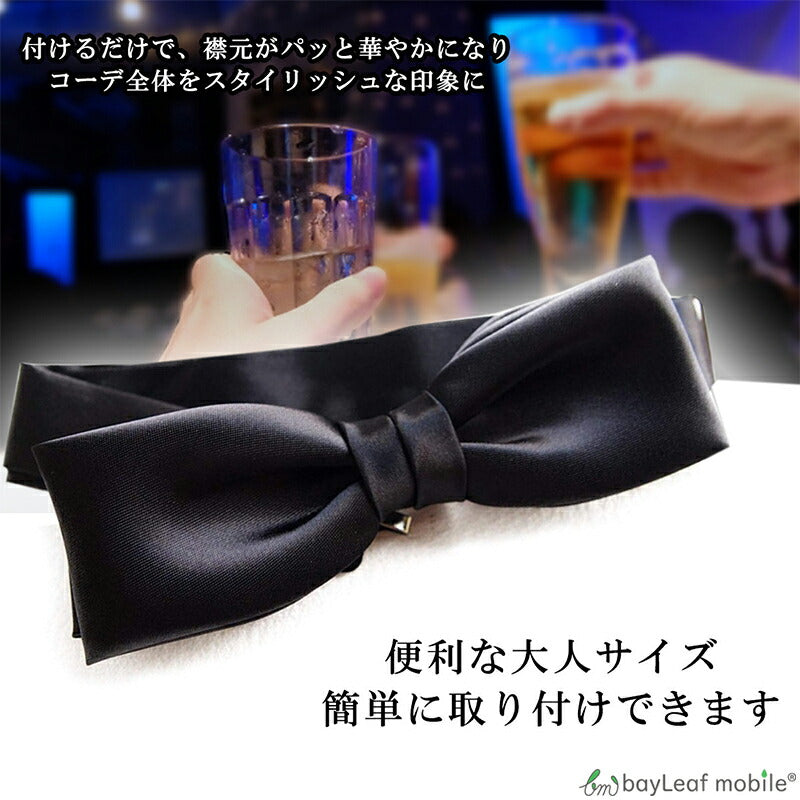蝶ネクタイ 黒 ブラック ネクタイ 無地 コスプレ フォーマル 結婚式 宴会 パーティ 司会 衣装 蝶タイ 燕尾服 タキシード スーツ 男女兼用
