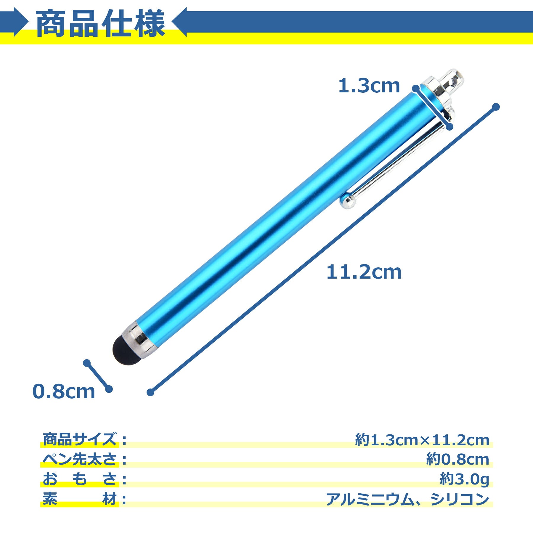 タッチペン スタイラスペン 全7色 シリコン シンプル スマートフォン タブレット iPhone Android iPad 操作 快適 耐久性 細い 使いやすい 便利 イラスト アプリ ゲーム