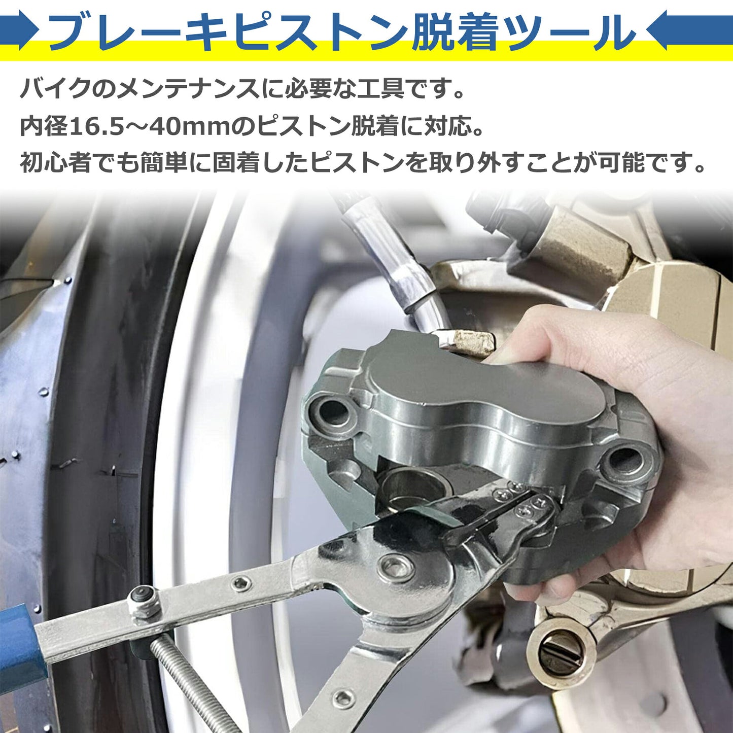 ブレーキピストンプライヤー ロック付き ピストン取り外し キャリパー ピストン バイク用 脱着 交換 修理 メンテナンス 整備 ツール 工具