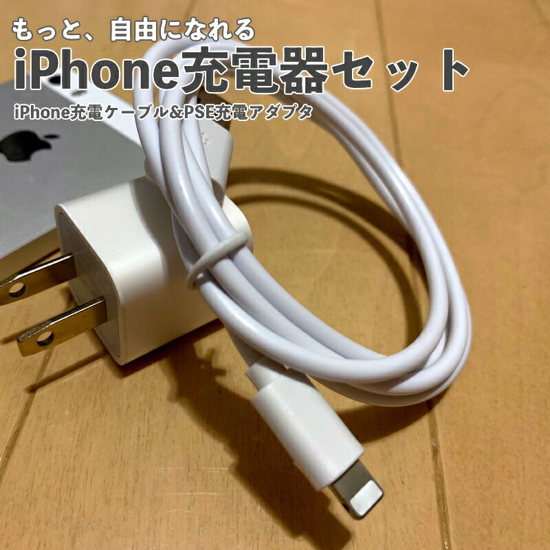 iPhone 充電 ケーブル アイフォン 1m 充電器 コンセント ac USB アダプタ データ 通信 同期