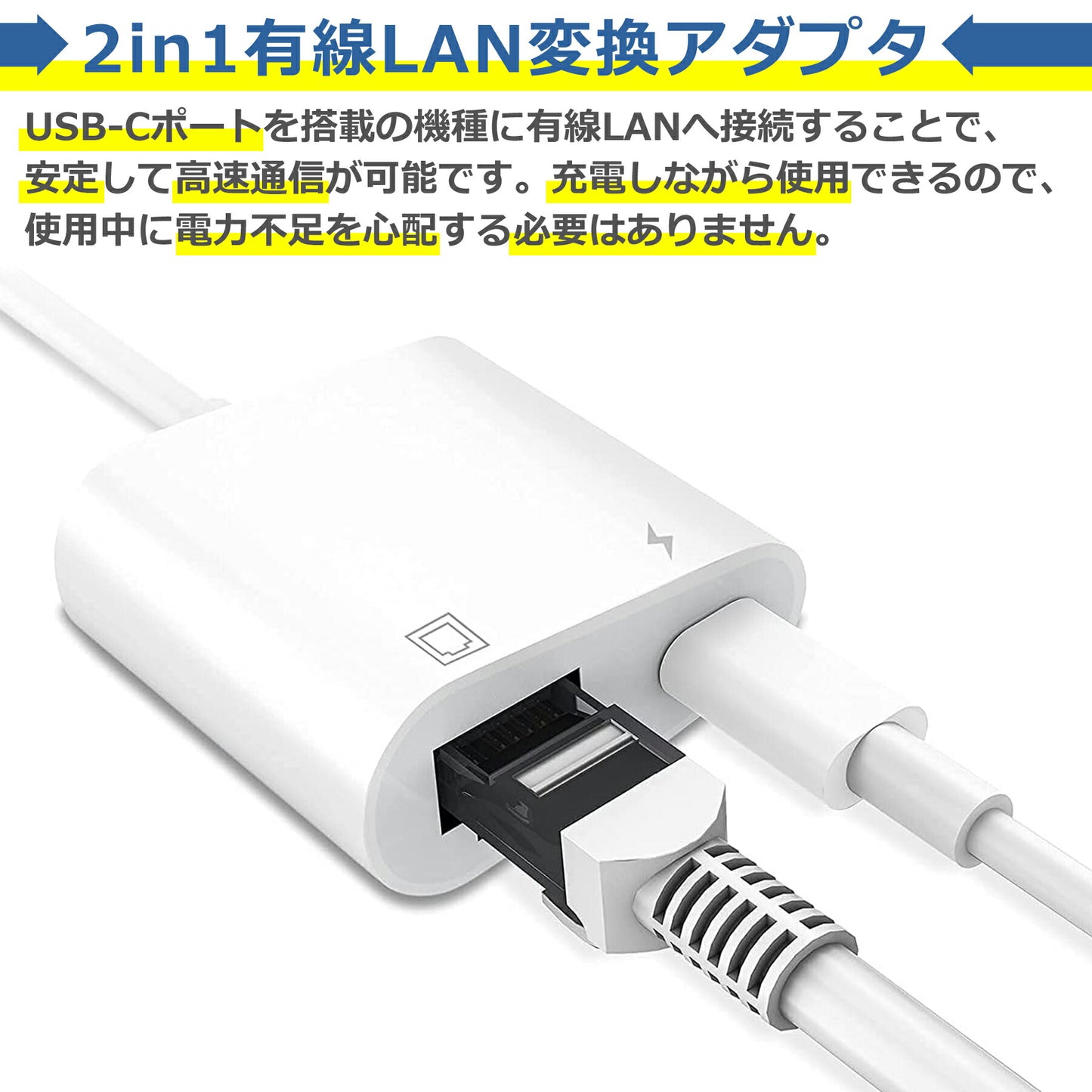 Type-C 有線LAN 変換 アダプタ 100Mbps RJ45 ケーブル イーサネット 同時充電 アプリ不要 USB タイプC スマホ タブレット 在宅 勤務 ウェブ 会議 データ 通信