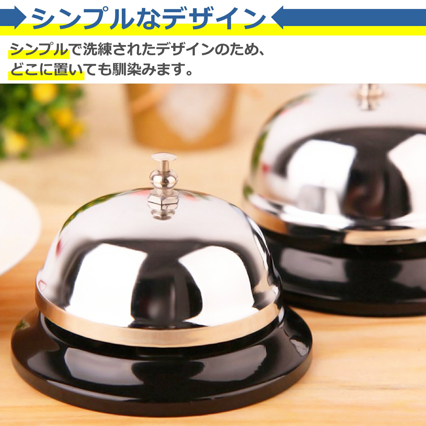 卓上 ベル 呼び出し 呼び鈴 コール 玄関 フロント 受付 レストラン レジ お店 飲食店 店舗 会計 カウンター ペット しつけ 介護 チャイム