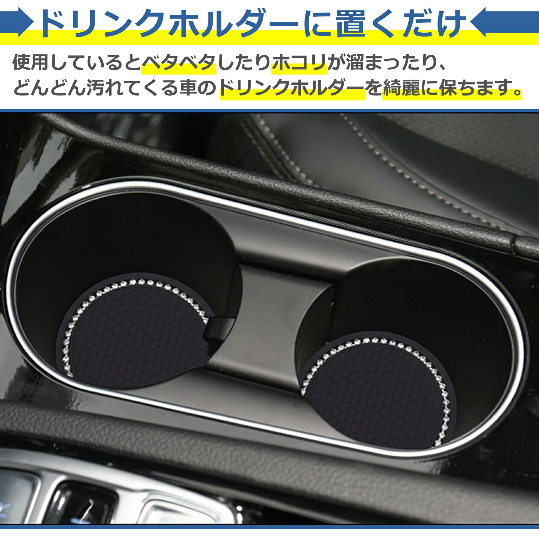車用 コースター 直径7cm キラキラ PVC カップ ドリンク ホルダー マット 滑り止め 振動 汚れ 防止 丸型 清潔 水洗いOK