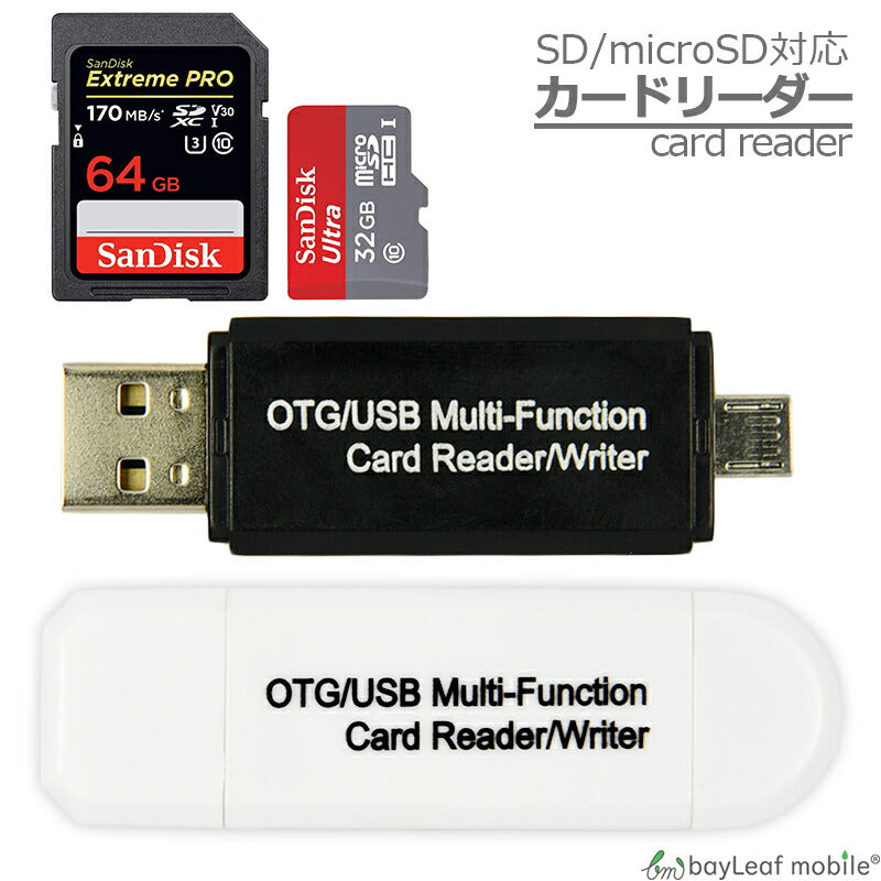 sdカードリーダー SDカード マイクロSD microSD メモリー USB2.0 OTG android スマホ タブレット 高速 データ転送