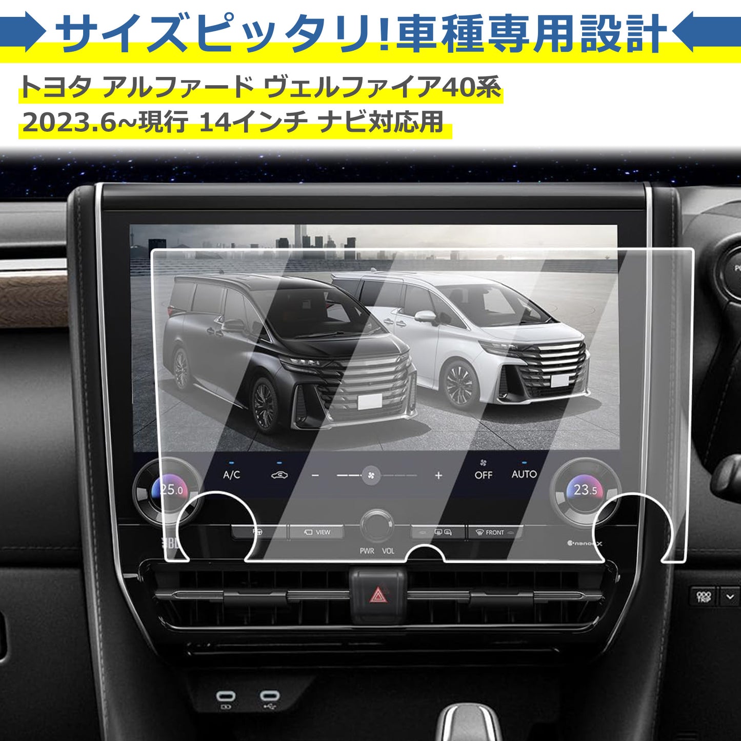アルファード ヴェルファイア ナビ 40系 対応 保護 フィルム 14インチ PET トヨタ カーナビ 専用 汚れ キズ 防止 反射低減 貼付簡単 便利 カスタム パーツ アクセサリー