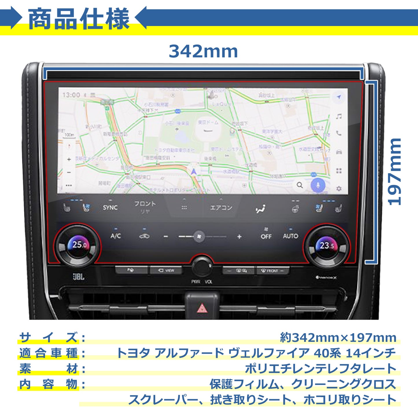 アルファード ヴェルファイア ナビ 40系 対応 保護 フィルム 14インチ PET トヨタ カーナビ 専用 汚れ キズ 防止 反射低減 貼付簡単 便利 カスタム パーツ アクセサリー