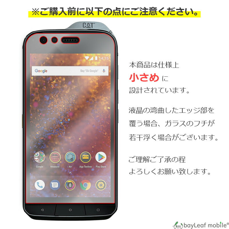 CAT S61 キャタピラー 液晶保護 平面 強化ガラス フィルム シール シート スマホ 旭硝子 飛散防止 硬度9H ラウンドエッジ