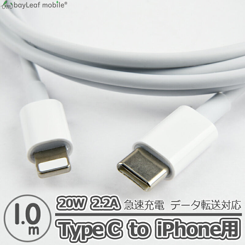 タイプC to iphone 充電 ケーブル type c to iphone 充電 ケーブル 充電器 1m USB type-c 20W 2.2A アイフォン ipad macbook 急速充電 USB