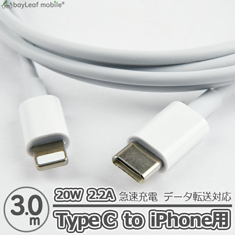 iPhone 充電ケーブル usb c ケーブル iPhoneケーブル 3m ライトニング タイプc 充電器 type-c to lightning type タイプ 急速 充電 ロング 長い 高速 データ転送