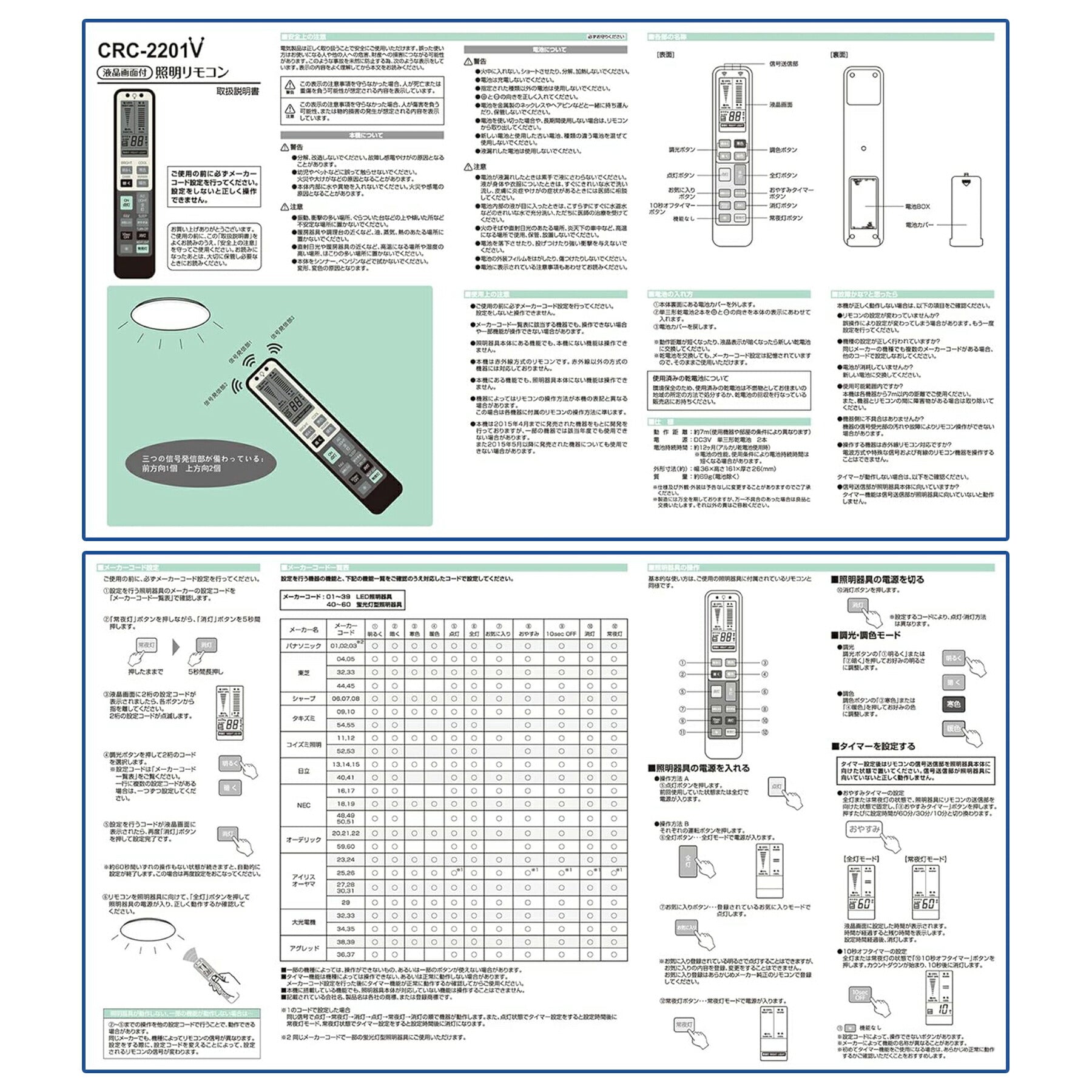 照明用リモコン CRC2201V 国内メーカー 対応 汎用 天井照明器具 IR リモコン 単4乾電池2本(別売) パナソニック 東芝 シャープ タキズミ コイズミ照明 日立 NEC オーデリック アイリスオーヤマ 大光電機 アグレッド