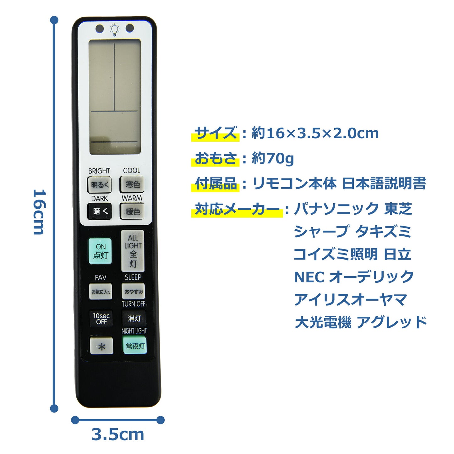 照明用リモコン CRC2201V 国内メーカー 対応 汎用 天井照明器具 IR リモコン 単4乾電池2本(別売) パナソニック 東芝 シャープ タキズミ コイズミ照明 日立 NEC オーデリック アイリスオーヤマ 大光電機 アグレッド