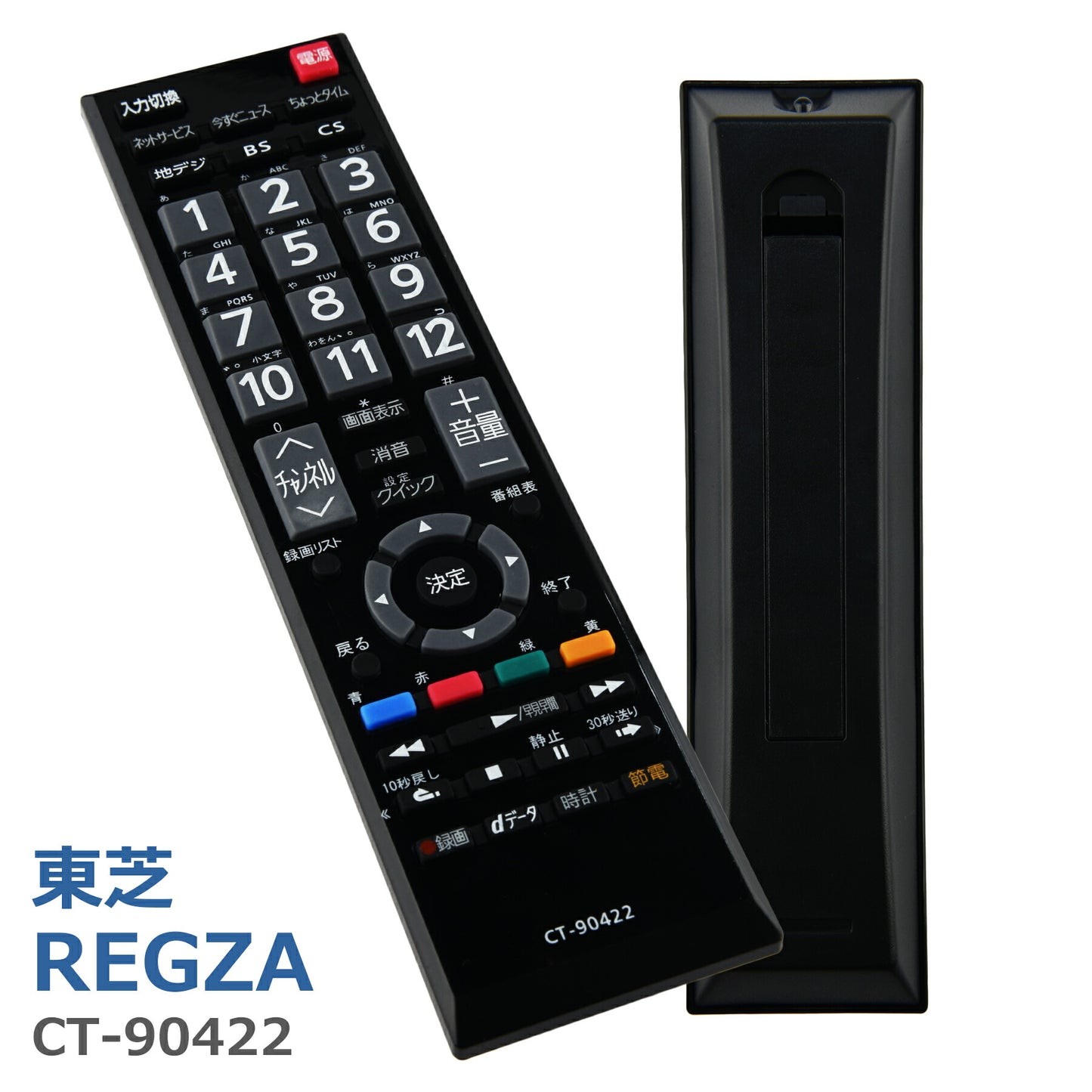 テレビリモコン CT-90422 互換 設定不要 すぐに使える 簡単操作 シンプル 東芝 REGZA レグザ TOSHIBA 代替 代用 機種 リモコン 液晶テレビ 電池別売