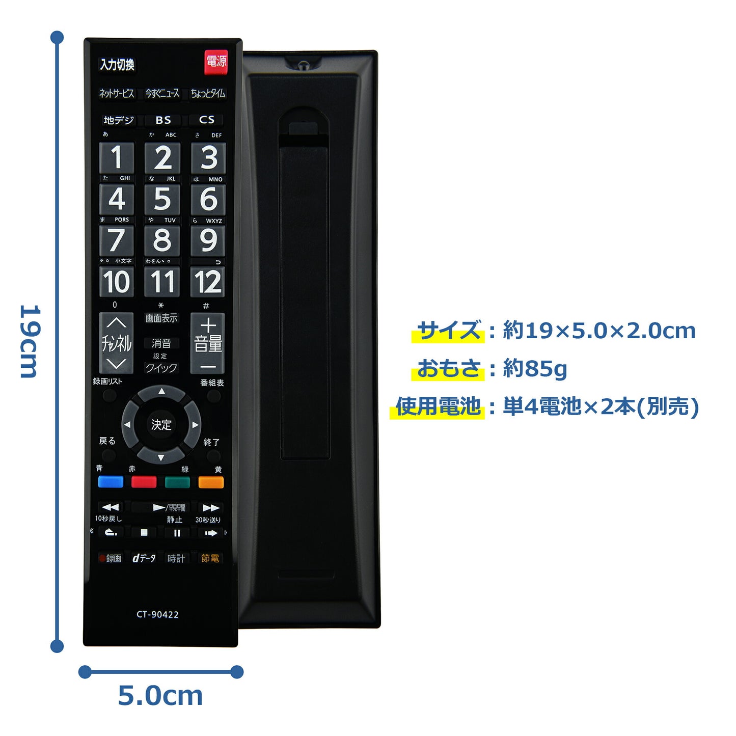 テレビリモコン CT-90422 互換 設定不要 すぐに使える 簡単操作 シンプル 東芝 REGZA レグザ TOSHIBA 代替 代用 機種 リモコン 液晶テレビ 電池別売
