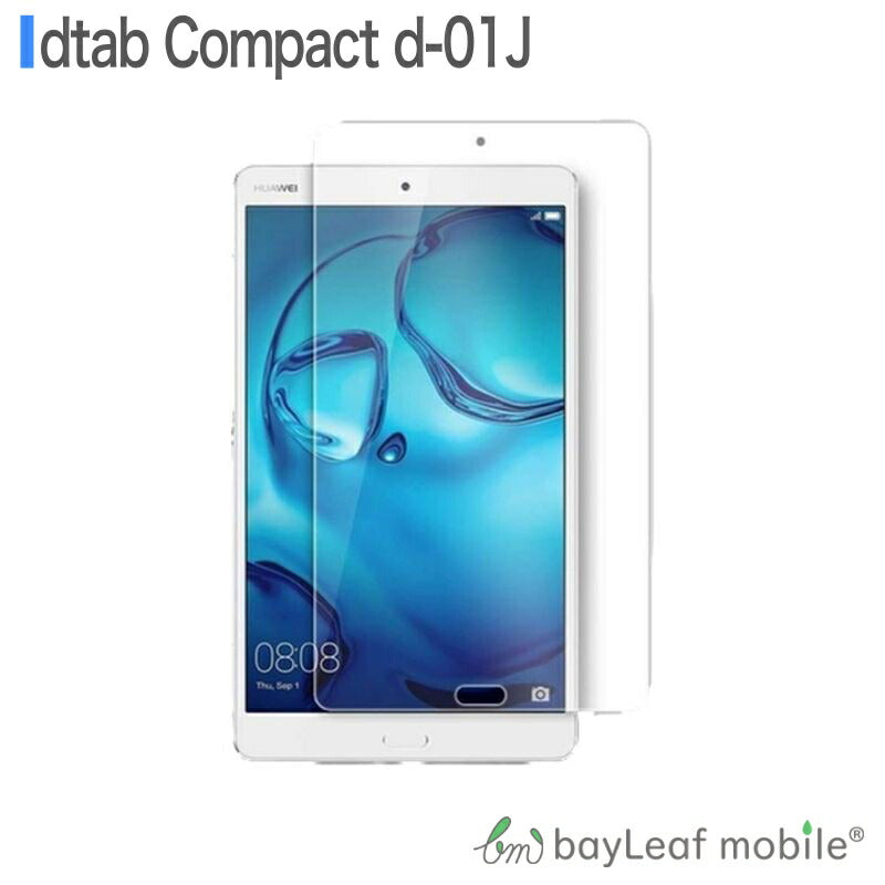 dtab Compact d-01J docomo ドコモ コンパクト タブレットフィルム ガラスフィルム 液晶保護フィルム クリア シート 硬度9H 飛散防止 簡単 貼り付け