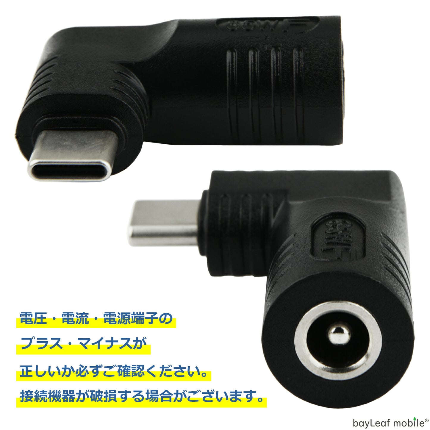 DCプラグ 外径5.5mm 内径2.5mm USB-C アダプタ コネクタ 90度 変換 ノート PC スマホ 電源 充電 富士通 東芝 レノボ