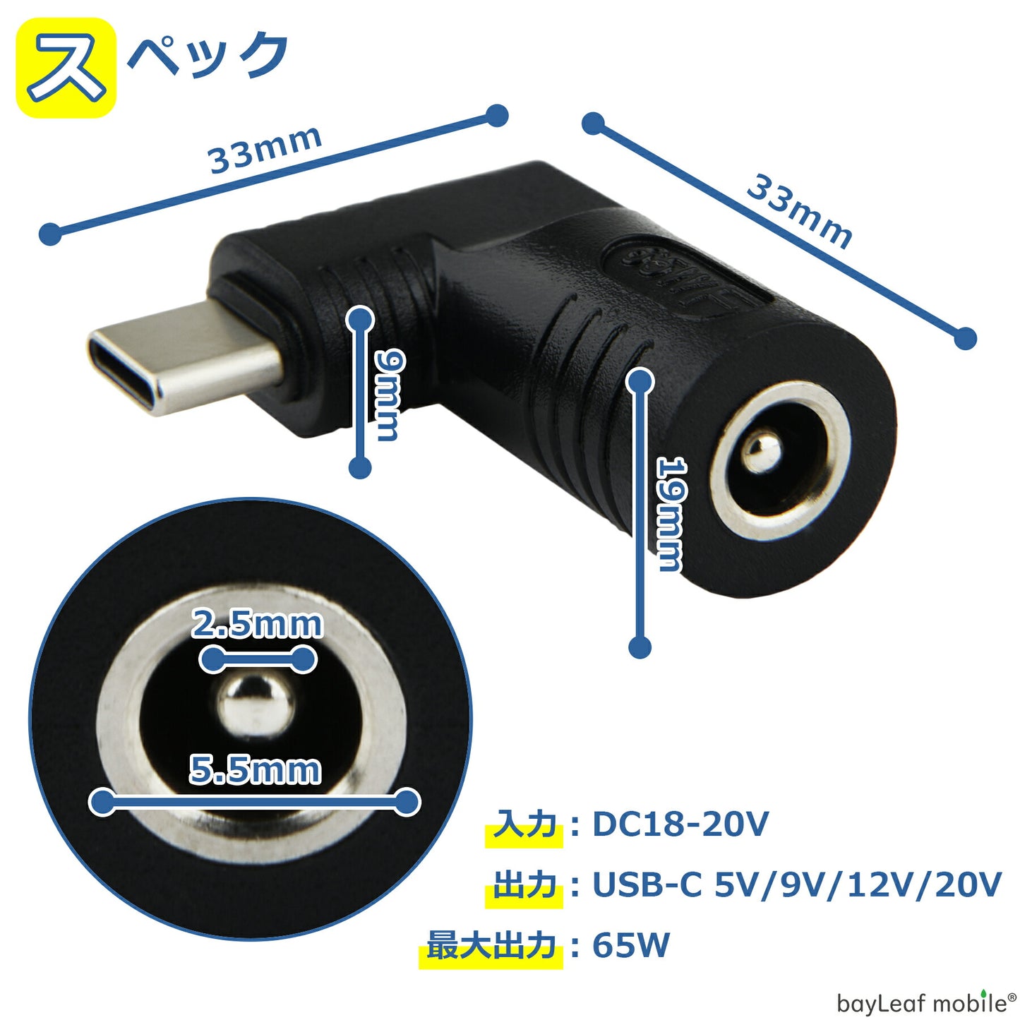 DCプラグ 外径5.5mm 内径2.5mm USB-C アダプタ コネクタ 90度 変換 ノート PC スマホ 電源 充電 富士通 東芝 レノボ