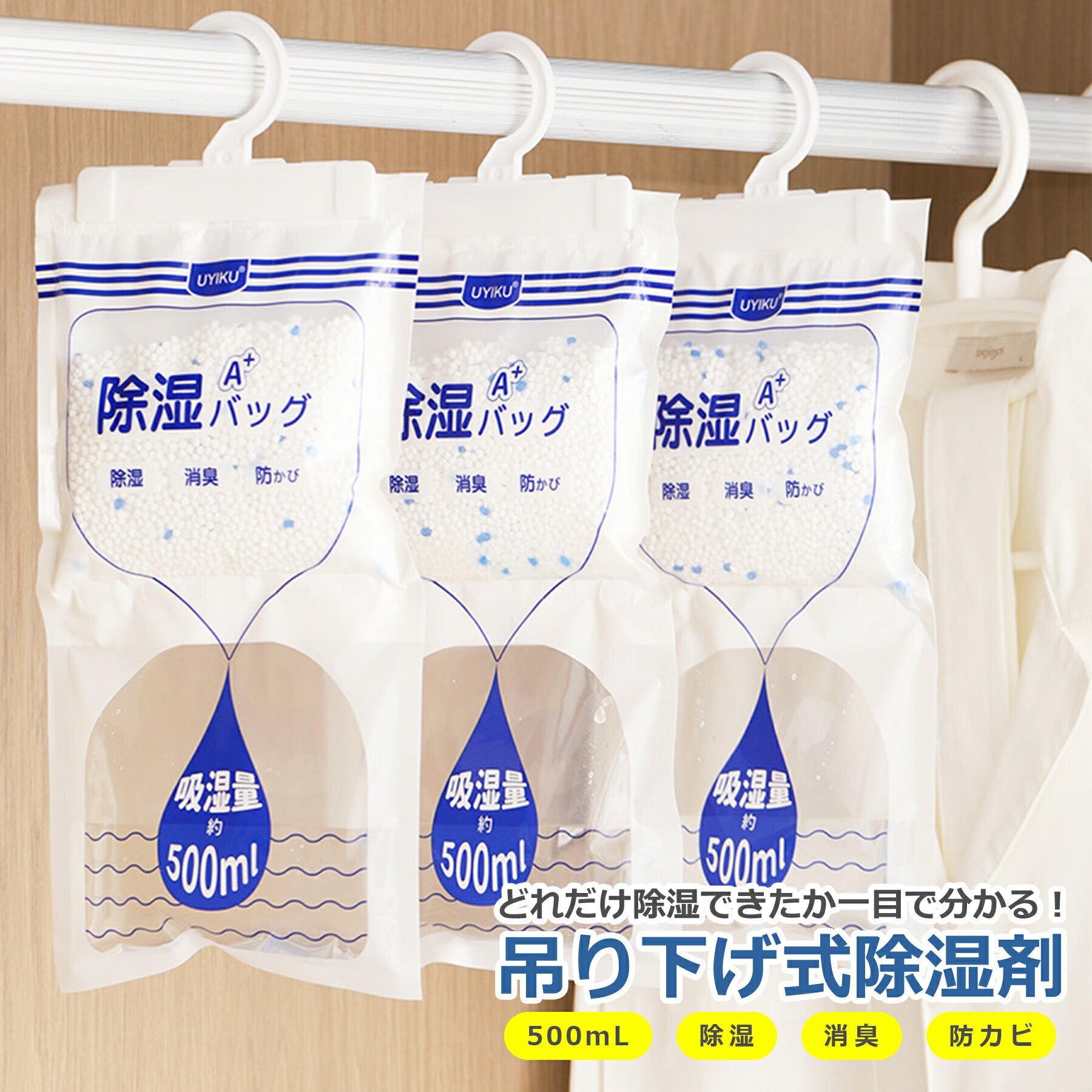 吊り下げ 除湿 パック 掛けるだけ 設置 簡単 除湿剤 湿気取り 防カビ 除湿 湿気 対策 フック付き 乾燥剤 クローゼット タンス 押し入れ トイレ 収納 服 洋服 500ml