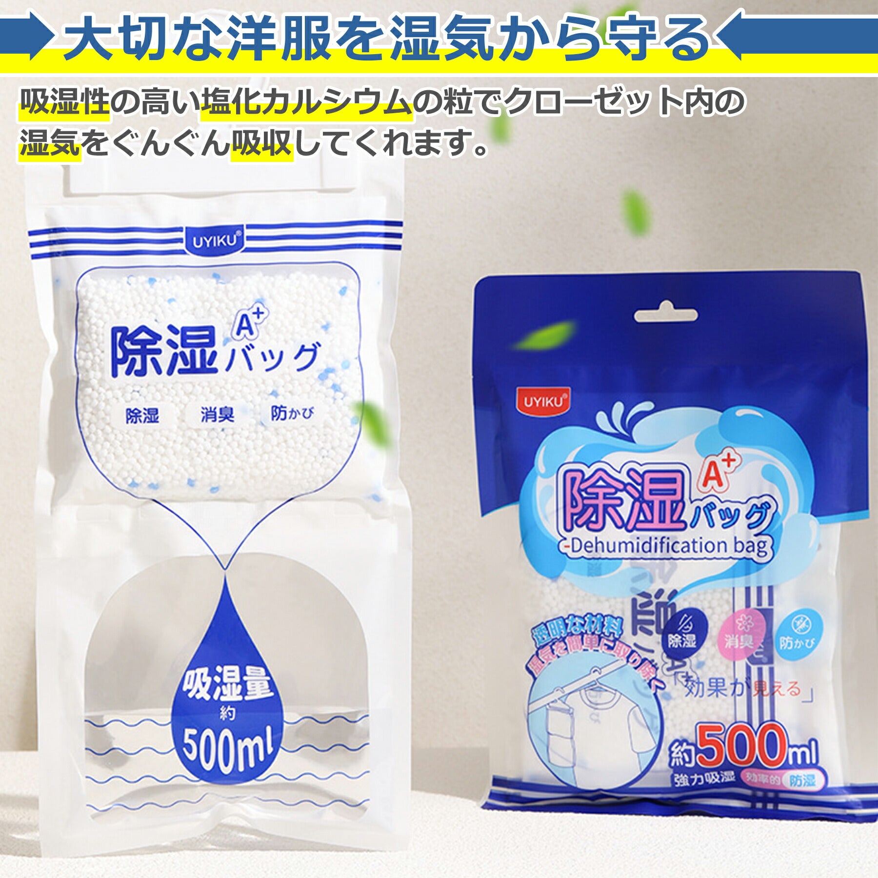 吊り下げ 除湿 パック 掛けるだけ 設置 簡単 除湿剤 湿気取り 防カビ 除湿 湿気 対策 フック付き 乾燥剤 クローゼット タンス 押し入れ トイレ 収納 服 洋服 500ml