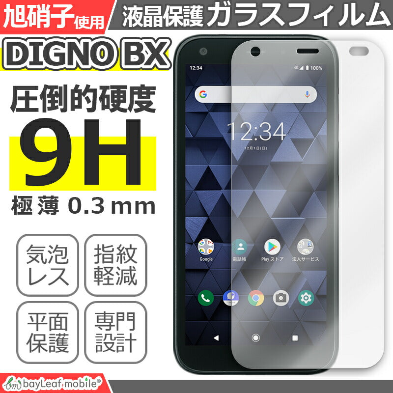 DIGNO BX フィルム 901KY ガラスフィルム 液晶 保護 フィルム クリア シート 硬度9H 飛散防止 簡単 貼り付け