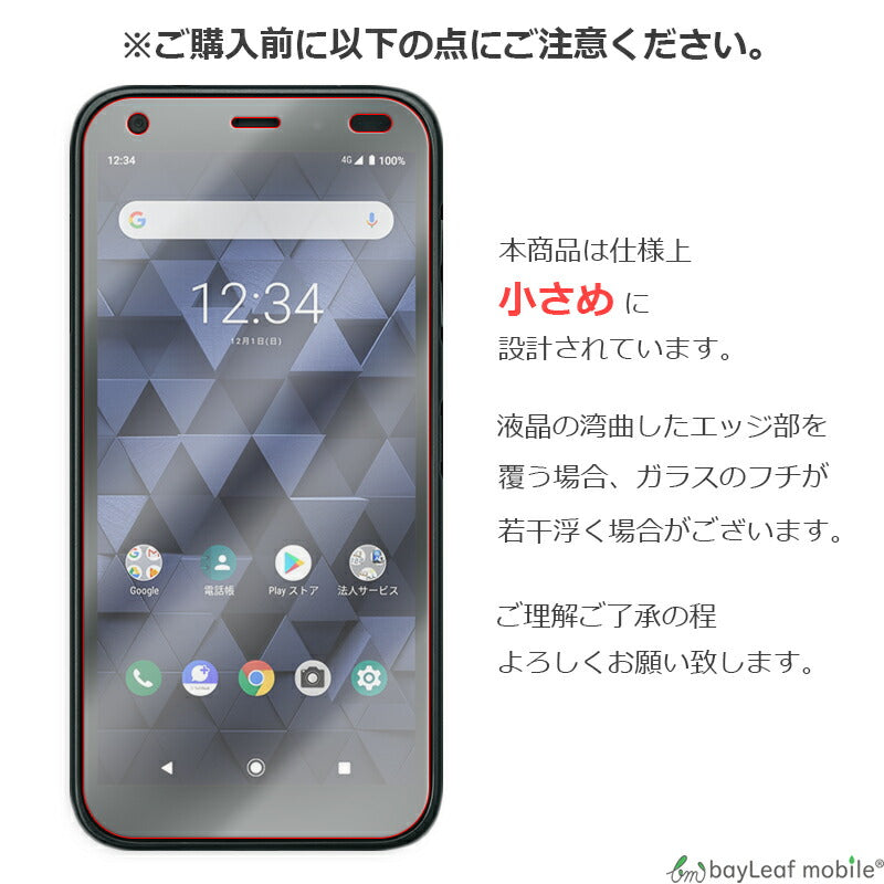 DIGNO BX フィルム 901KY ガラスフィルム 液晶 保護 フィルム クリア シート 硬度9H 飛散防止 簡単 貼り付け