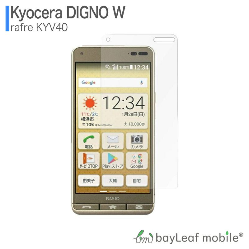 DIGNO W rafre ガラスフィルム KYV40  フィルム ガラスフィルム 液晶保護フィルム クリア シート 硬度9H 飛散防止 簡単 貼り付け