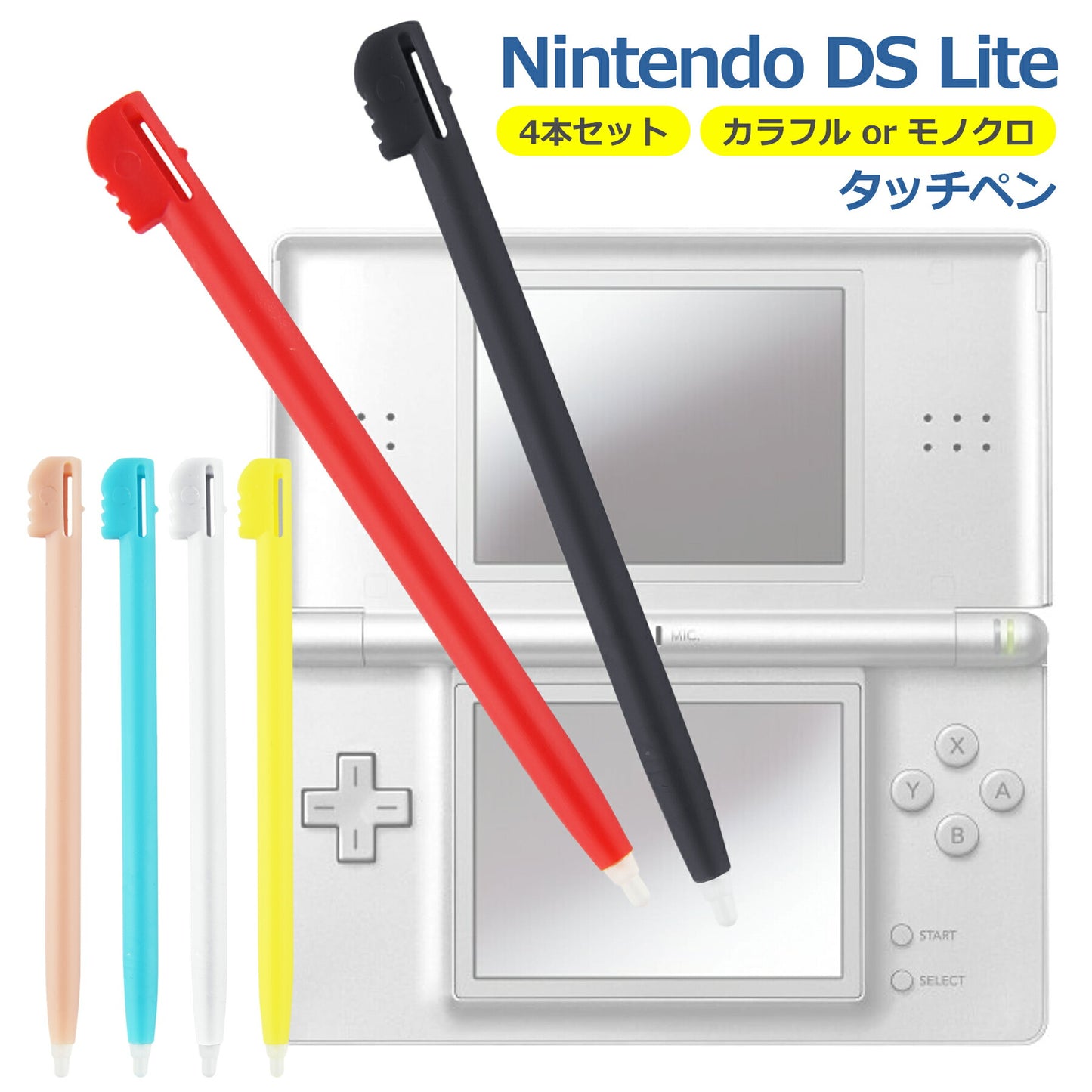 DS Lite DSi タッチペン 4本セット ニンテンドー 任天堂 カラフル ブラック ホワイト スタイラスペン プラスチック ゲーム機 ゲーム 操作 交換 修理 互換品