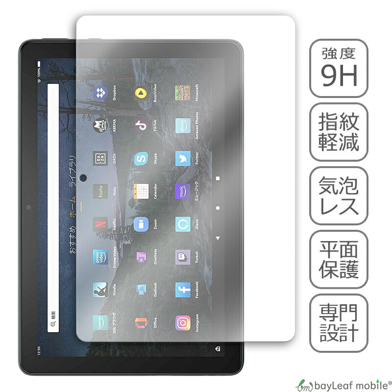 Amazon Fire HD10 FireHD10Plus 2021 第11世代 アマゾン ファイアHD10 フィルム ガラスフィルム 10.1インチ 液晶フィルム ガラス 保護フィルム 保護シート 保護ガラス 保護シール フィルム シート 強化ガラス 強化ガラスフィルム 硬度9H 飛散防止 ガラスケース