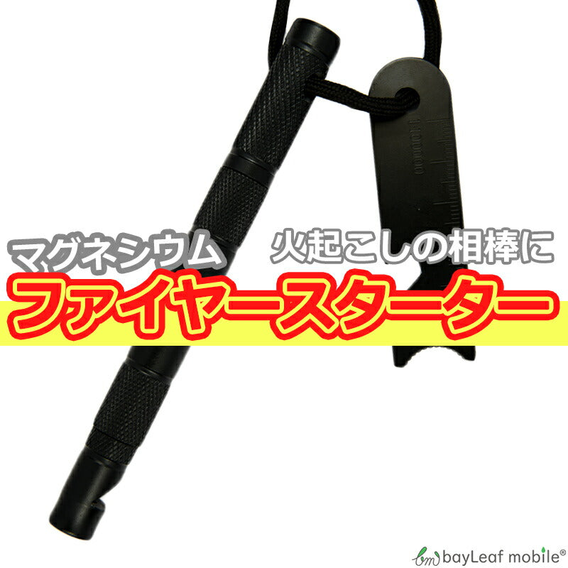 ファイヤースターター 火打石 マグネシウム 火起こし 笛 ロング アウトドア 防災用品 キャンプ サバイバル