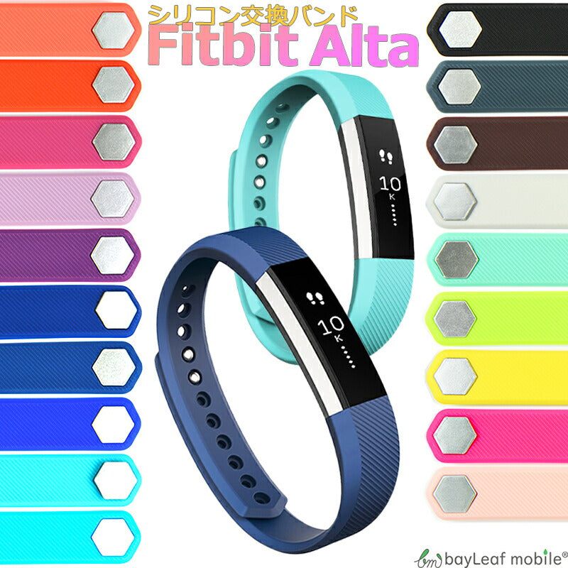 Fitbit Alta バンド 交換 調節 シリコン ソフト フィットビット アルタ HR Ace AltaHR 対応 ベルト 時計 耐水 可愛い スポーツ メンズ レディース