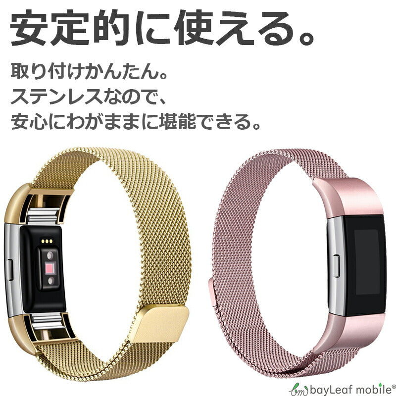 Fitbit Charge 2 ステンレス 交換 バンド 調整 オシャレ ミラネーゼループ 耐久性 フィットビット チャージ2 ベルト マグネット 時計