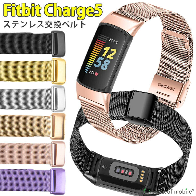 Fitbit Charge5 交換ベルト ステンレス 腕時計 スマートウォッチ 交換バンド 替えベルト 調節 ベルト バンド 交換用 時計 耐水 カジュアル オシャレ 装着簡単