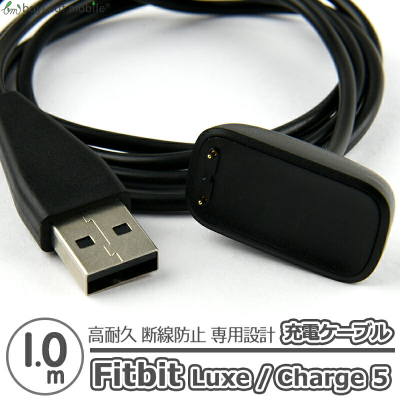 Fitbit Charge6 / Charge5 / Luxe 充電 ケーブル アダプタ フィットビット チャージ5 急速充電 高耐久 断線防止 USBケーブル 充電器 1m 互換品