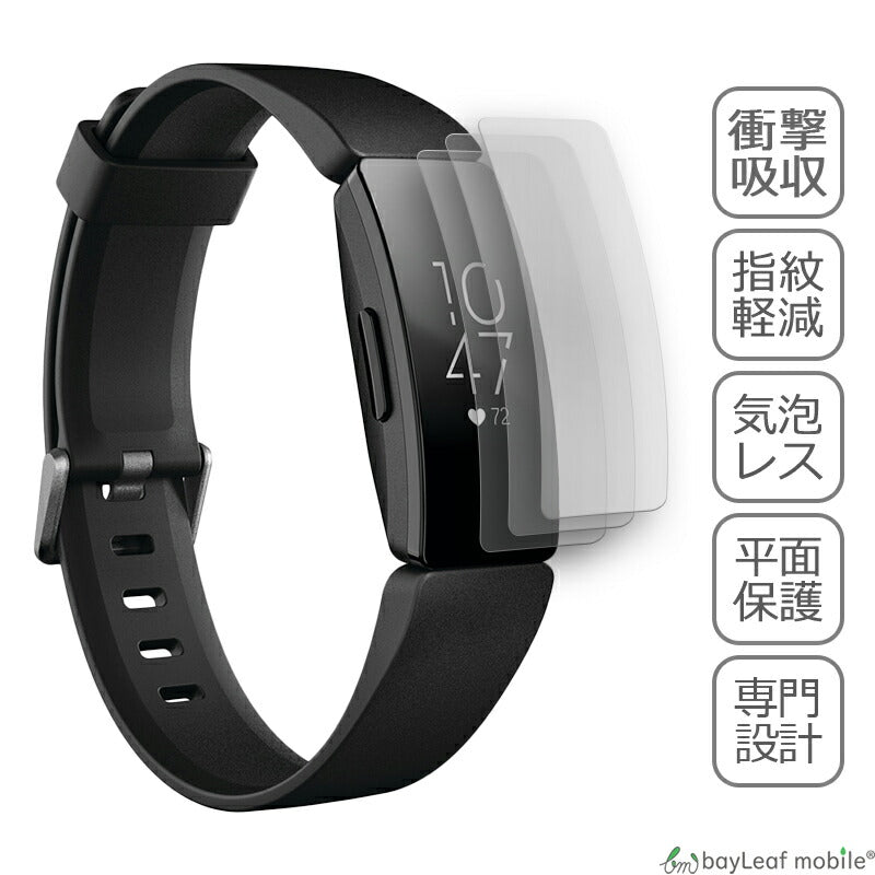 Fitbit Inspire HR フィットビット フィルム 液晶保護フィルム マット シール シート 光沢 抗菌 PET