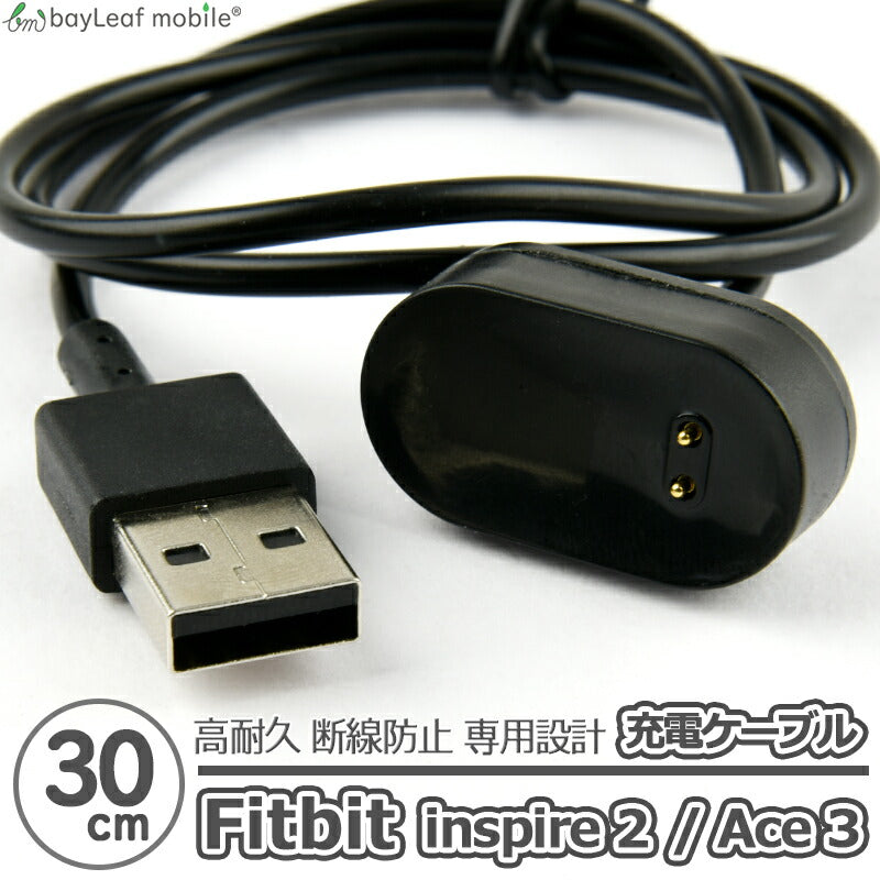 Fitbit inspire2 ACE3 充電 ケーブル 30cm アダプタ フィットビット 磁気吸着 高耐久 断線防止 USBケーブル 充電器 互換品