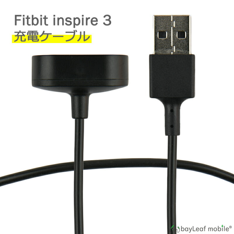 Fitbit inspire3 充電 ケーブル 30cm アダプタ フィットビット 磁気吸着 高耐久 断線防止 USBケーブル 充電器 互換品