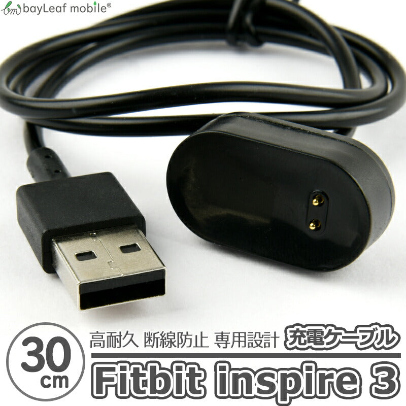 Fitbit inspire3 充電 ケーブル 30cm アダプタ フィットビット 磁気吸着 高耐久 断線防止 USBケーブル 充電器 互換品