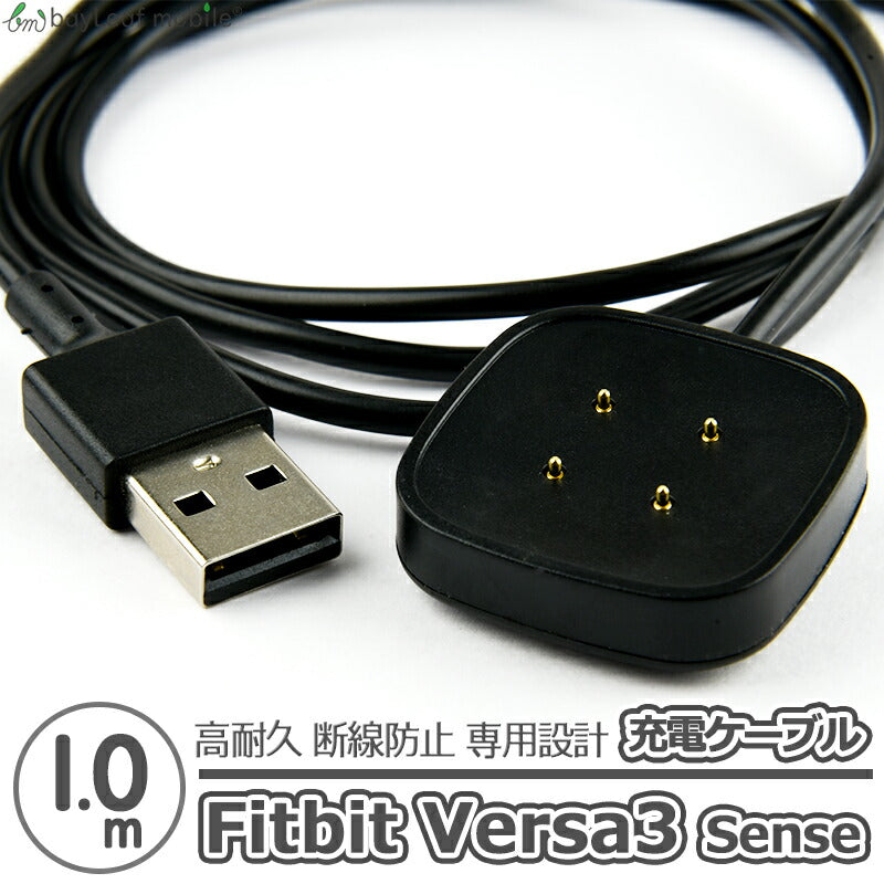 Fitbit Versa3 Sense 充電 ケーブル アダプタ フィットビット 急速充電 高耐久 断線防止 USBケーブル 充電器 1m 互換品