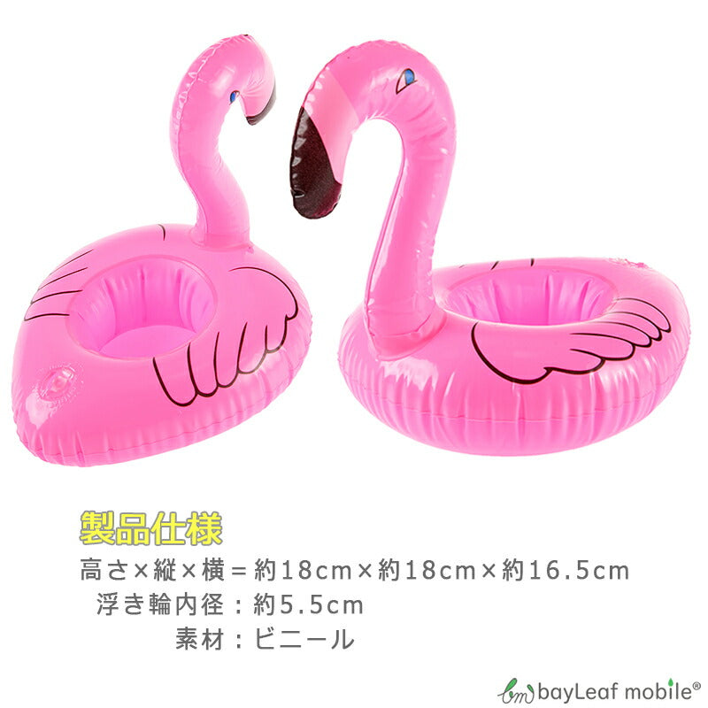 フラミンゴ 浮き輪 ドリンク カップ ホルダー ミニフラミンゴ プール 海 夏