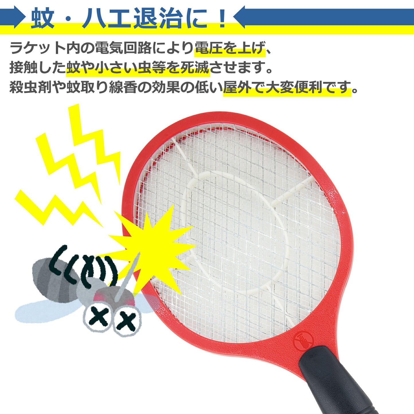 電撃殺虫ラケット 電池式 5色 害虫 ハエ 蚊 退治 屋外 屋内 室内 電気 電流 虫除け 蚊取り ハエ取り ハエ叩き 軽量 子供 ペット 持ち運び