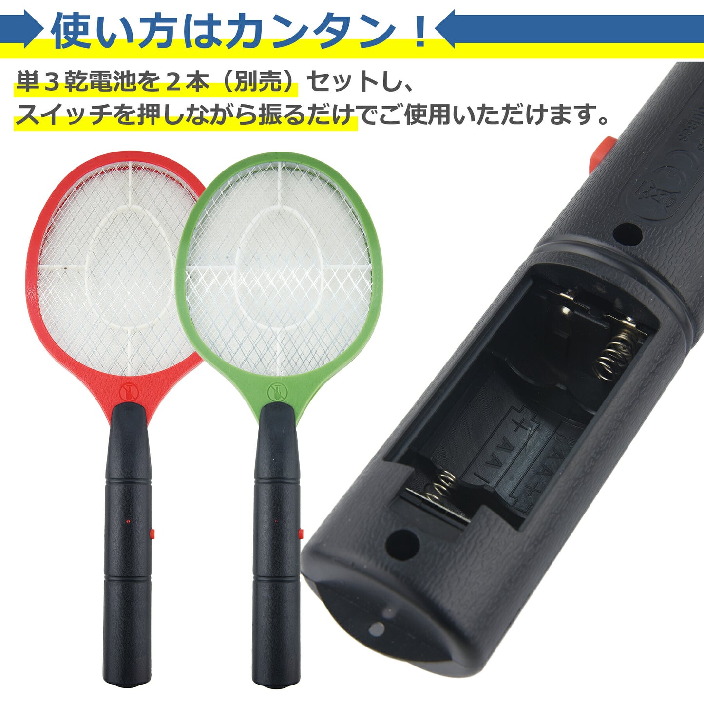 電撃殺虫ラケット 電池式 5色 害虫 ハエ 蚊 退治 屋外 屋内 室内 電気 電流 虫除け 蚊取り ハエ取り ハエ叩き 軽量 子供 ペット 持ち運び