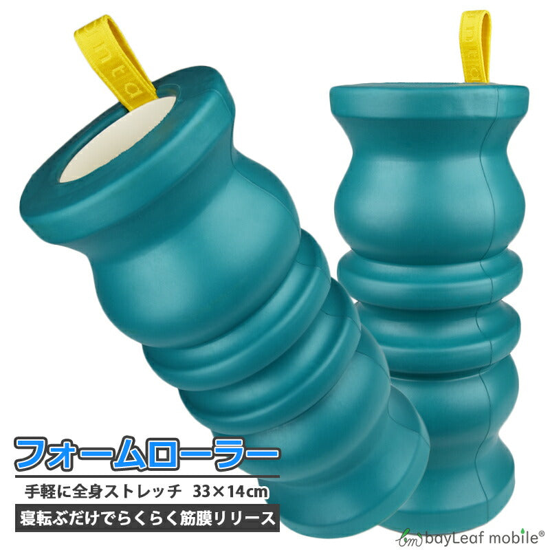 フォームローラー マッサージ ローラー 筋膜 リリース ダイエット ヨガ トレーニング スポーツ フィットネス ボディ 腰 肩 脚 アフターケア トレーニング ストレッチ 器具 コンパクト