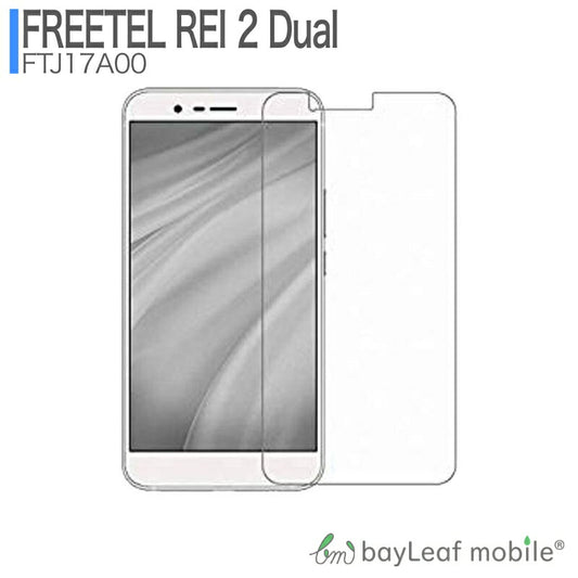 Freetel Samurai Rei 2 Dual フリーテル サムライ 麗  ガラスフィルム ガラス 液晶フィルム 保護フィルム 保護シート 保護ガラス 保護シール フィルム シート 強化ガラス 強化ガラスフィルム 硬度9H 飛散防止 旭硝子 ガラスケース 飛散防止 ラウンドエッジ