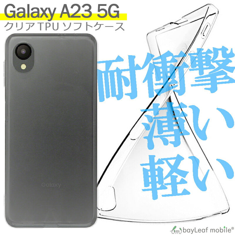 Galaxy A23 5G SC-56C SCG18 ケース カバー コンパクト スリム サムスン ギャラクシーA23 スマホ 衝撃吸収 透明 クリア シリコン ソフトケース TPU 耐衝撃 保護