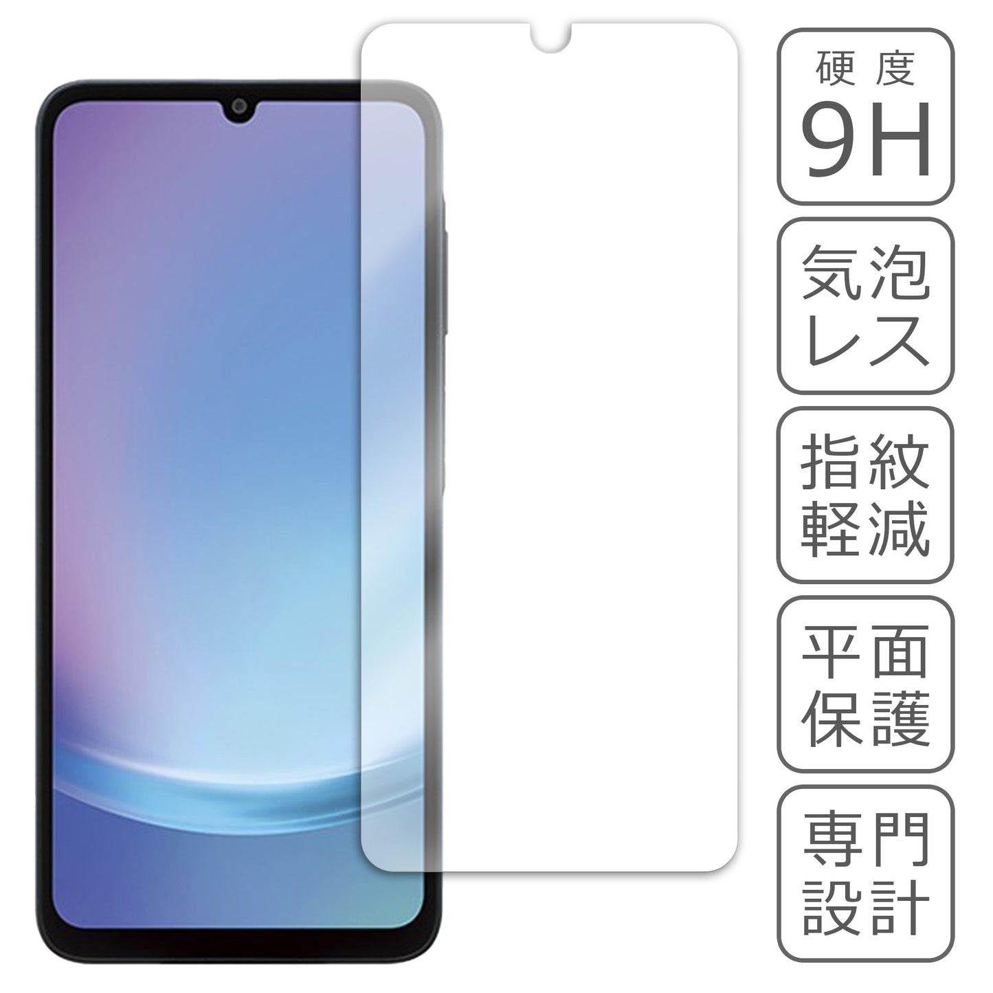Galaxy A25 5G SC-53F SCG33 SM-A253 フィルム ガラスフィルム 液晶フィルム 国内版 Samsung サムスン ガラス 保護フィルム 保護シート 保護ガラス 保護シール フィルム シート 強化ガラス 強化ガラスフィルム 硬度9H 飛散防止 ガラスケース