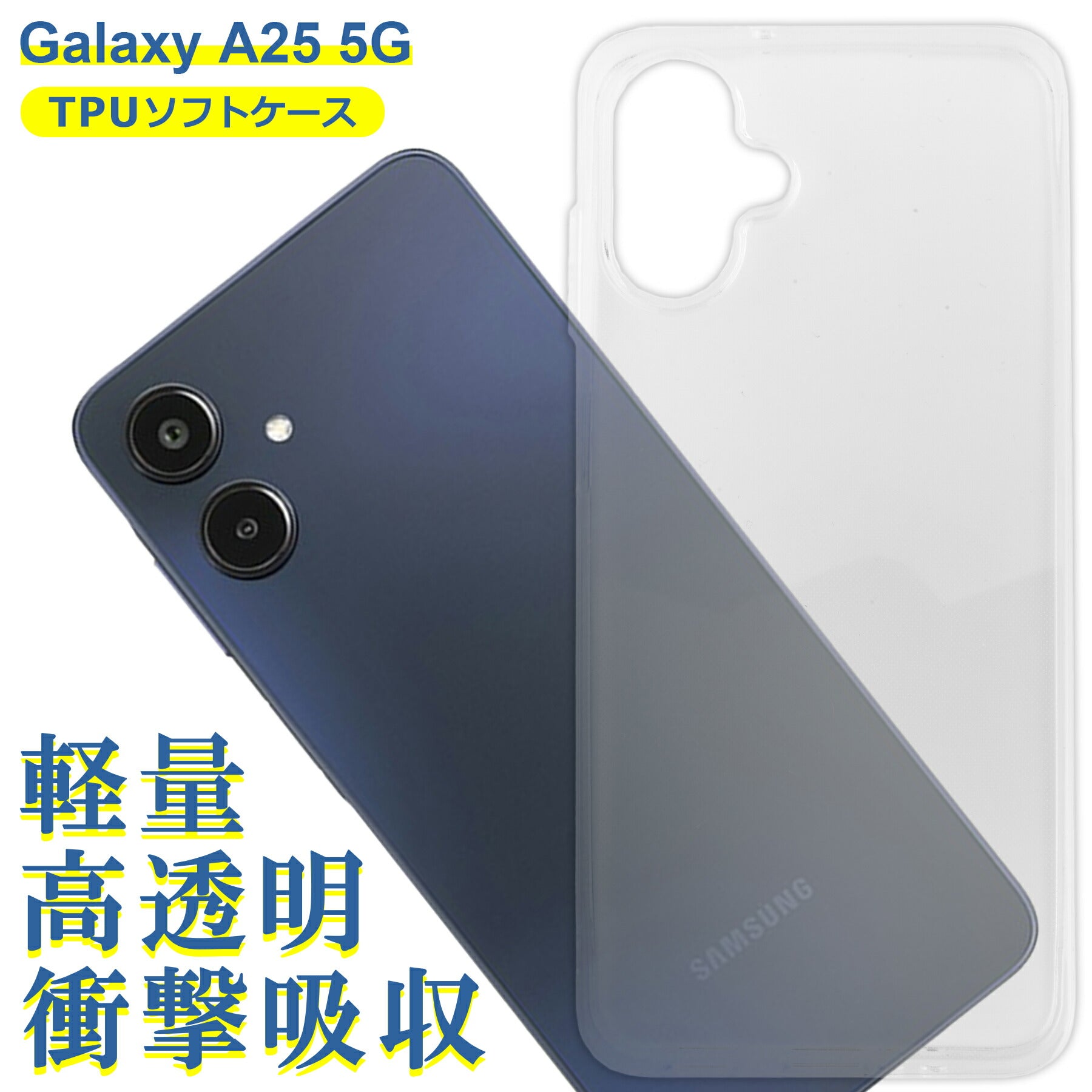 Galaxy A25 5G SC-53F SCG33 SM-A253 ケース クリア TPU ソフト カバー 国内版 Samsung サムスン シンプル ケース スマホ 衝撃吸収 透明 クリア シリコン 耐衝撃 保護